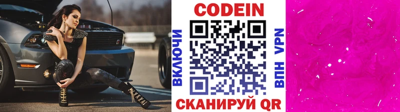 Кодеиновый сироп Lean Purple Drank  Новая Ляля 